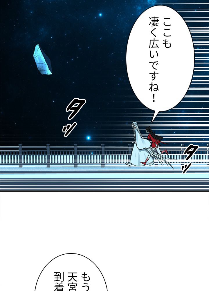 修練し続け3000年 第111話 - Trang 40