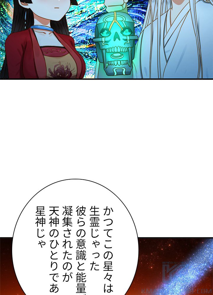 修練し続け3000年 第111話 - Trang 5