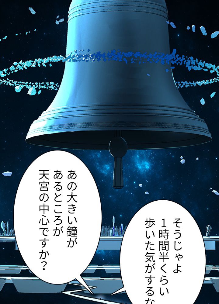 修練し続け3000年 第111話 - Trang 42