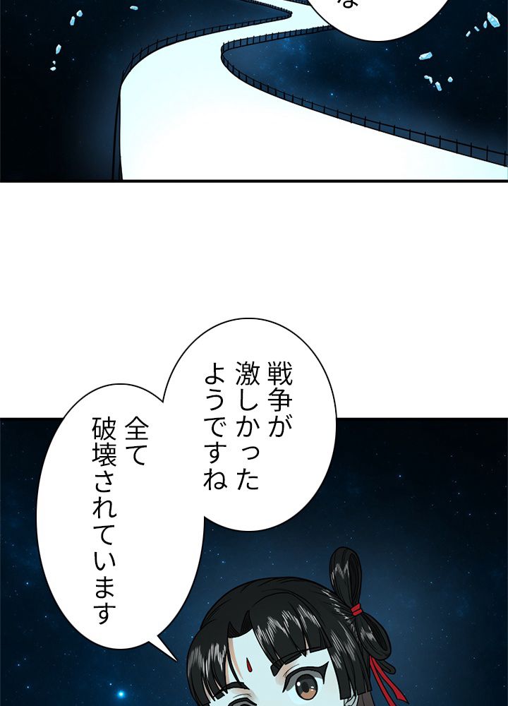 修練し続け3000年 第111話 - Trang 43