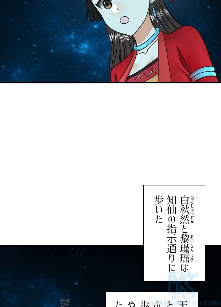 修練し続け3000年 第111話 - Trang 44
