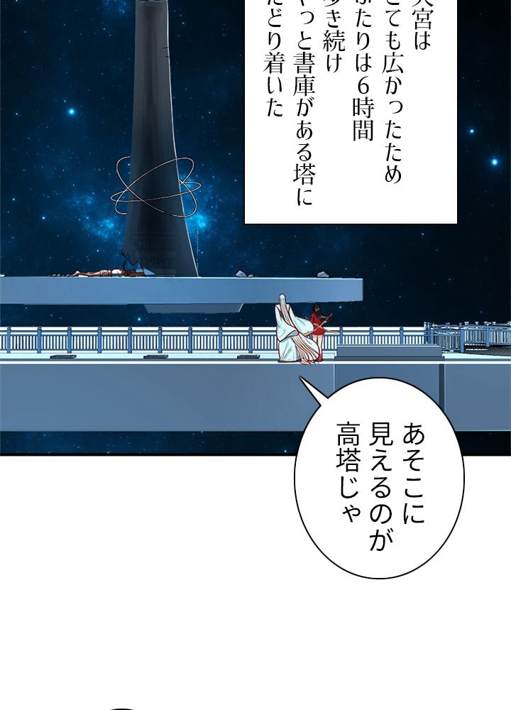 修練し続け3000年 第111話 - Trang 45