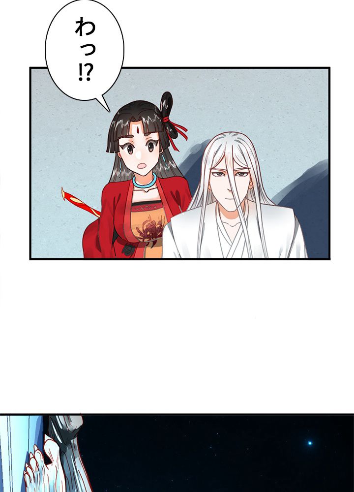 修練し続け3000年 第111話 - Trang 46