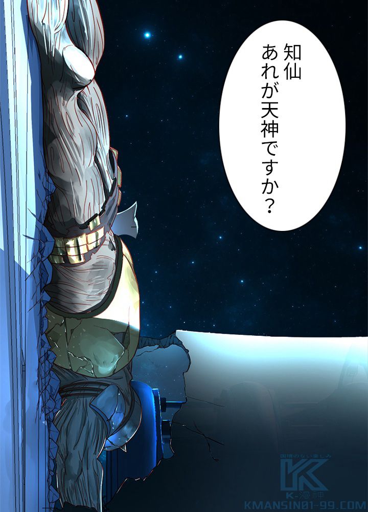修練し続け3000年 第111話 - Trang 47