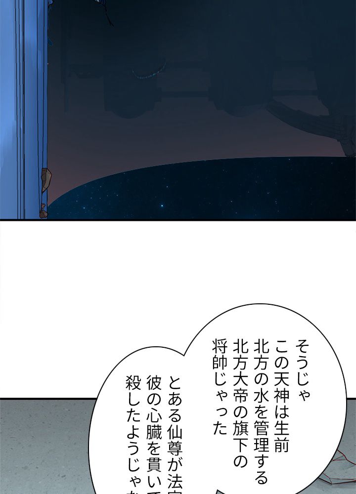 修練し続け3000年 第111話 - Trang 48