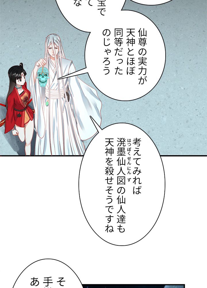 修練し続け3000年 第111話 - Trang 49