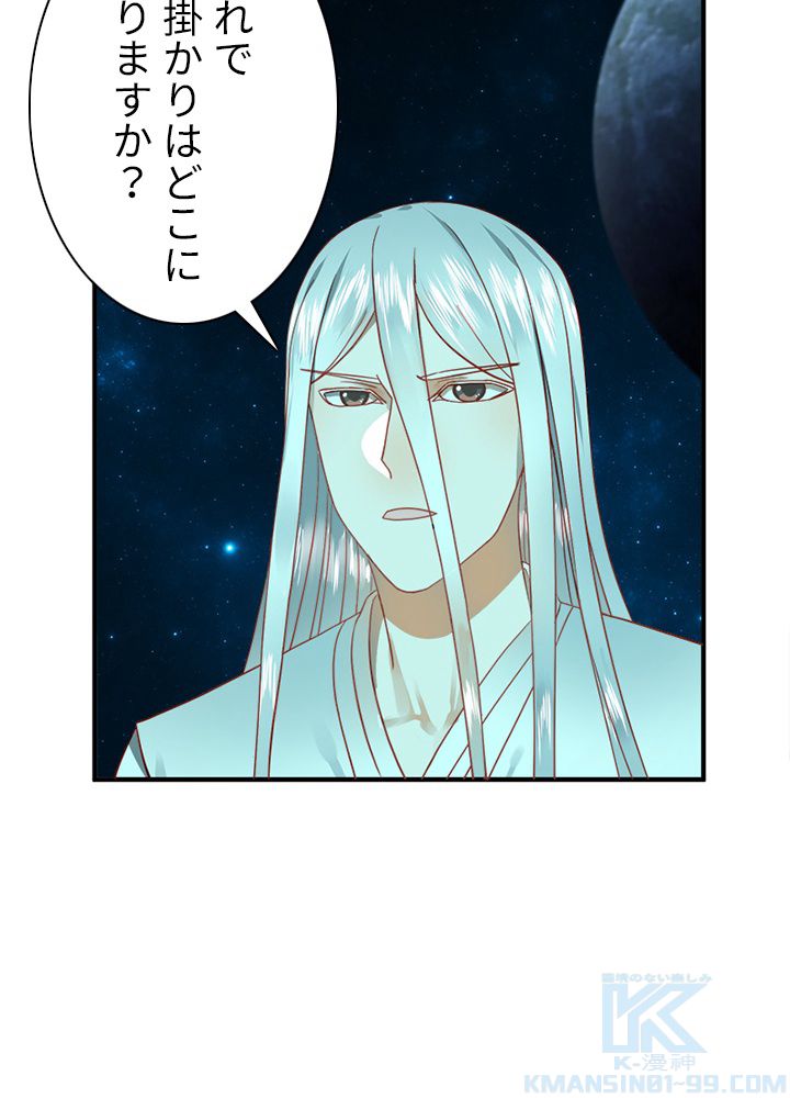 修練し続け3000年 第111話 - Trang 50