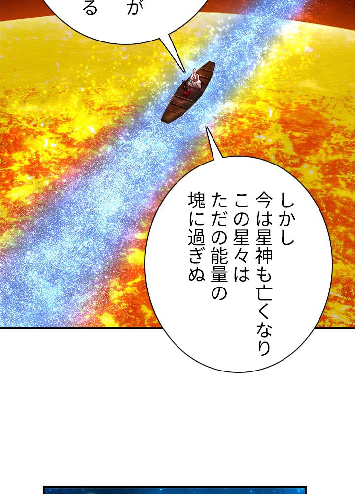 修練し続け3000年 第111話 - Trang 6
