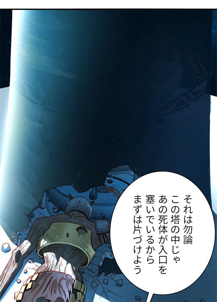 修練し続け3000年 第111話 - Trang 51