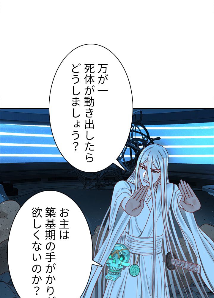 修練し続け3000年 第111話 - Trang 55