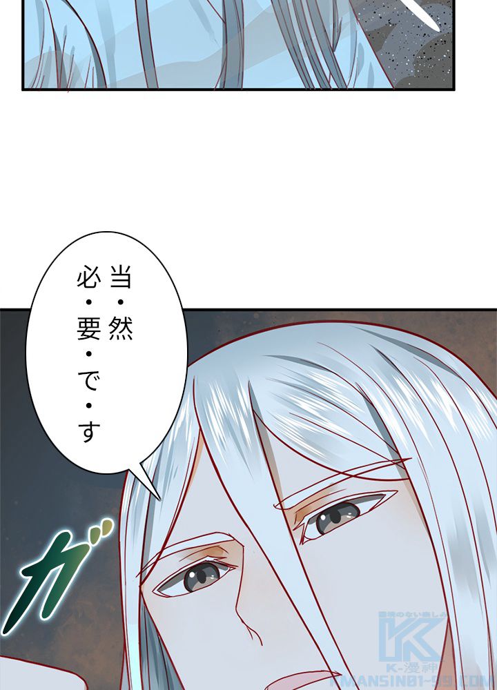 修練し続け3000年 第111話 - Trang 62