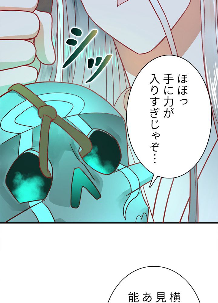 修練し続け3000年 第111話 - Trang 63