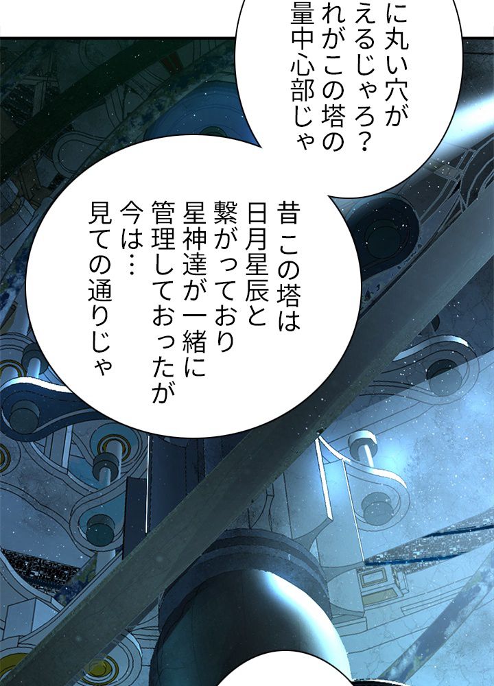 修練し続け3000年 第111話 - Trang 64