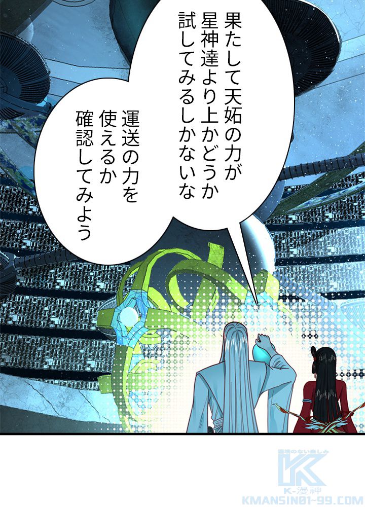 修練し続け3000年 第111話 - Trang 65