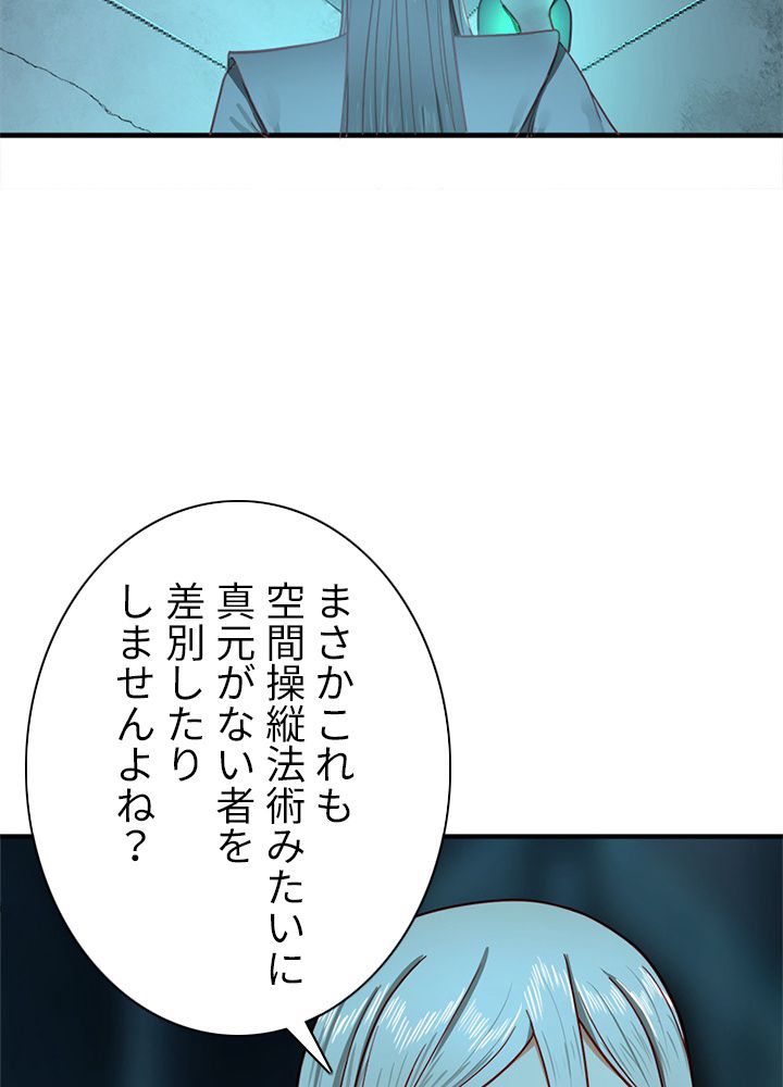 修練し続け3000年 第111話 - Trang 70