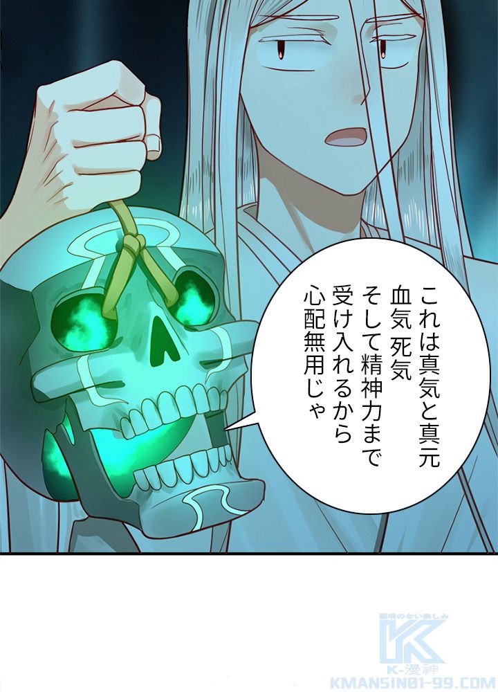 修練し続け3000年 第111話 - Trang 71