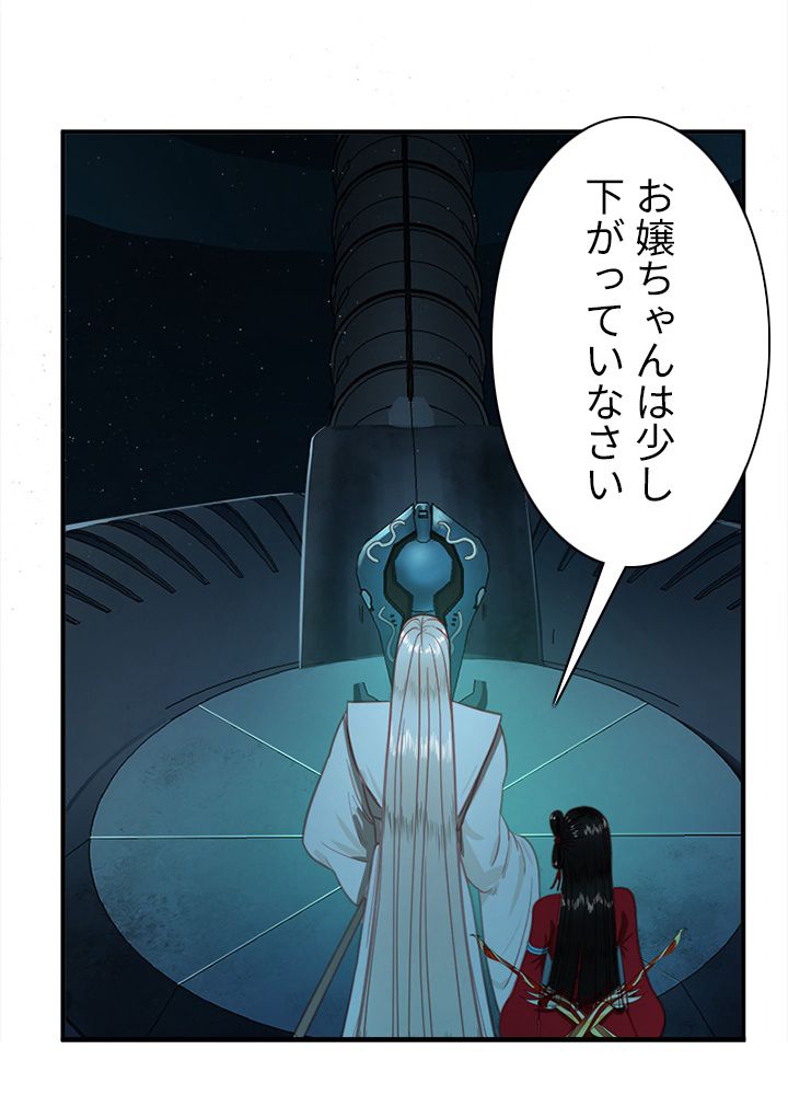 修練し続け3000年 第111話 - Trang 72