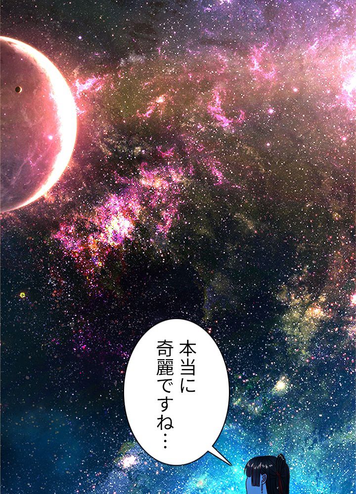 修練し続け3000年 第111話 - Trang 9