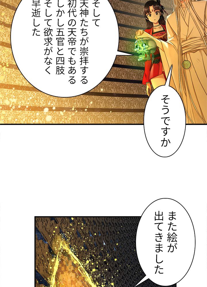 修練し続け3000年 - 第112話 - Page 30