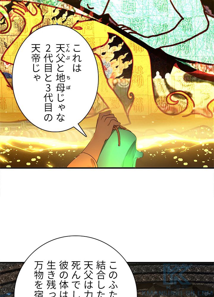 修練し続け3000年 - 第112話 - Page 32