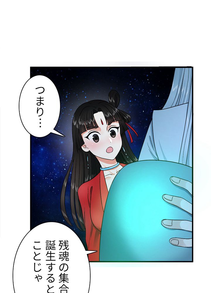 修練し続け3000年 - 第113話 - Page 18