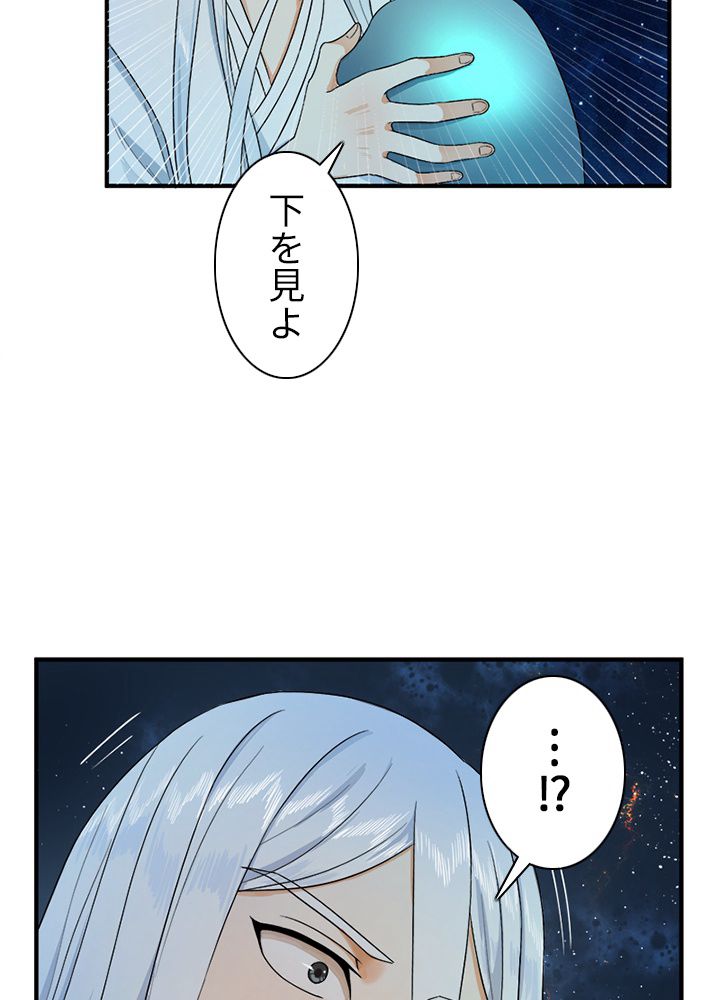 修練し続け3000年 - 第113話 - Page 21