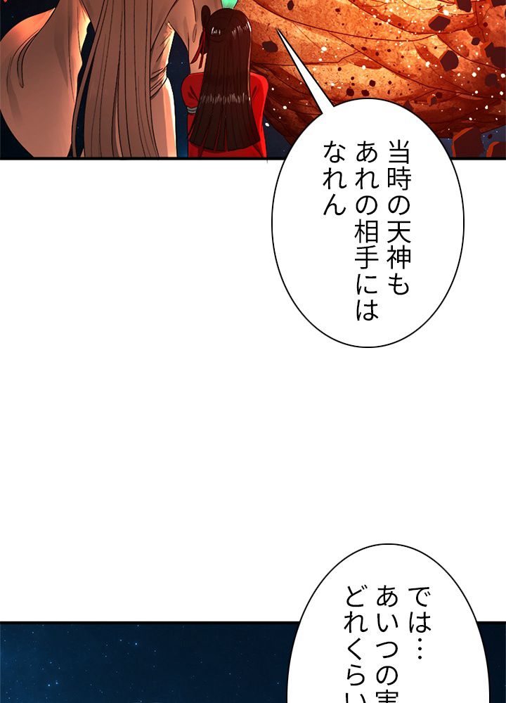 修練し続け3000年 - 第113話 - Page 33