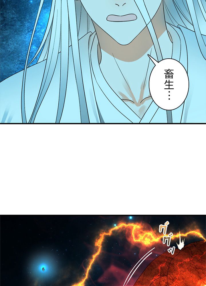 修練し続け3000年 - 第113話 - Page 37