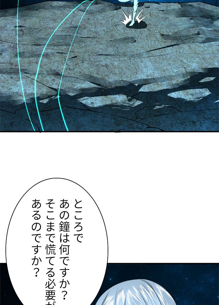 修練し続け3000年 - 第114話 - Page 18