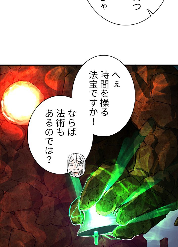 修練し続け3000年 - 第114話 - Page 21