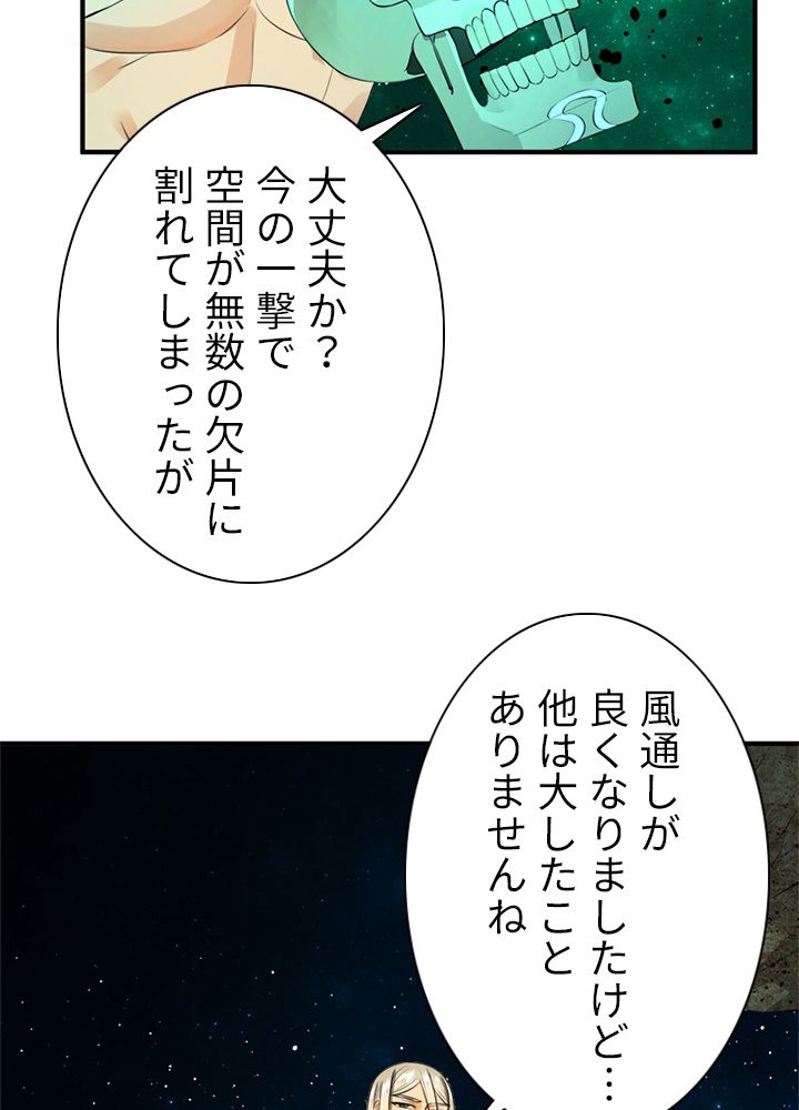 修練し続け3000年 - 第114話 - Page 33