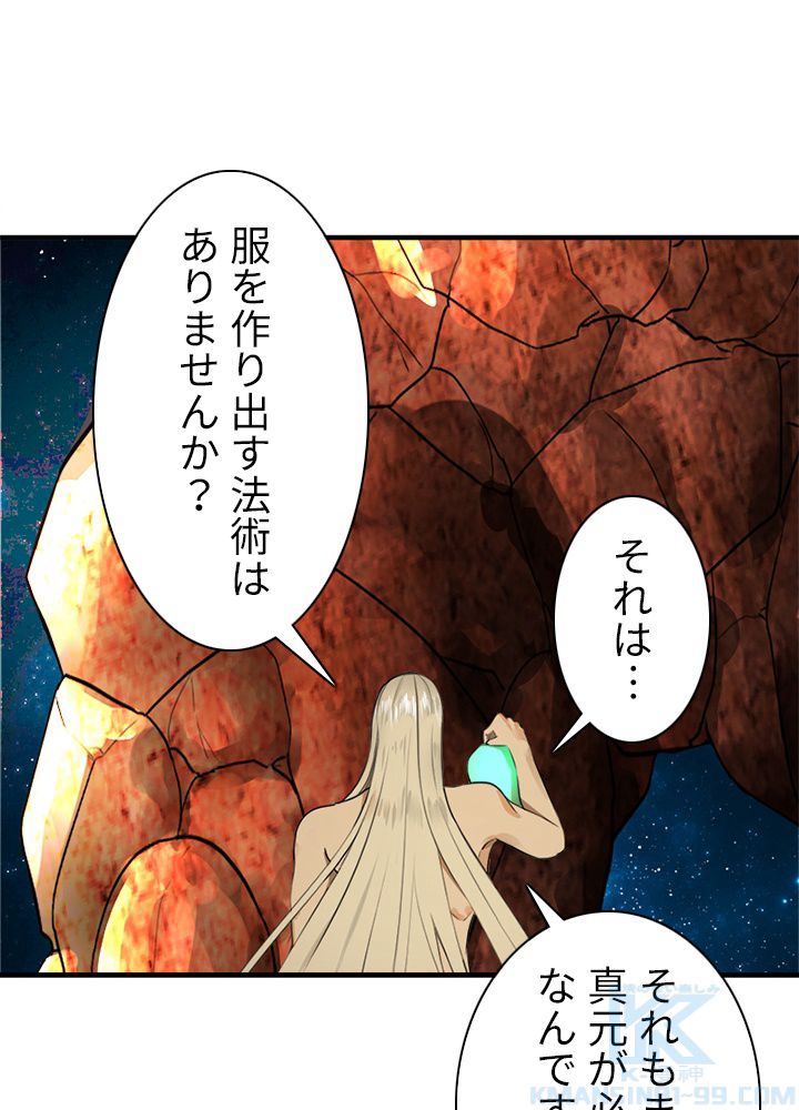 修練し続け3000年 - 第114話 - Page 35