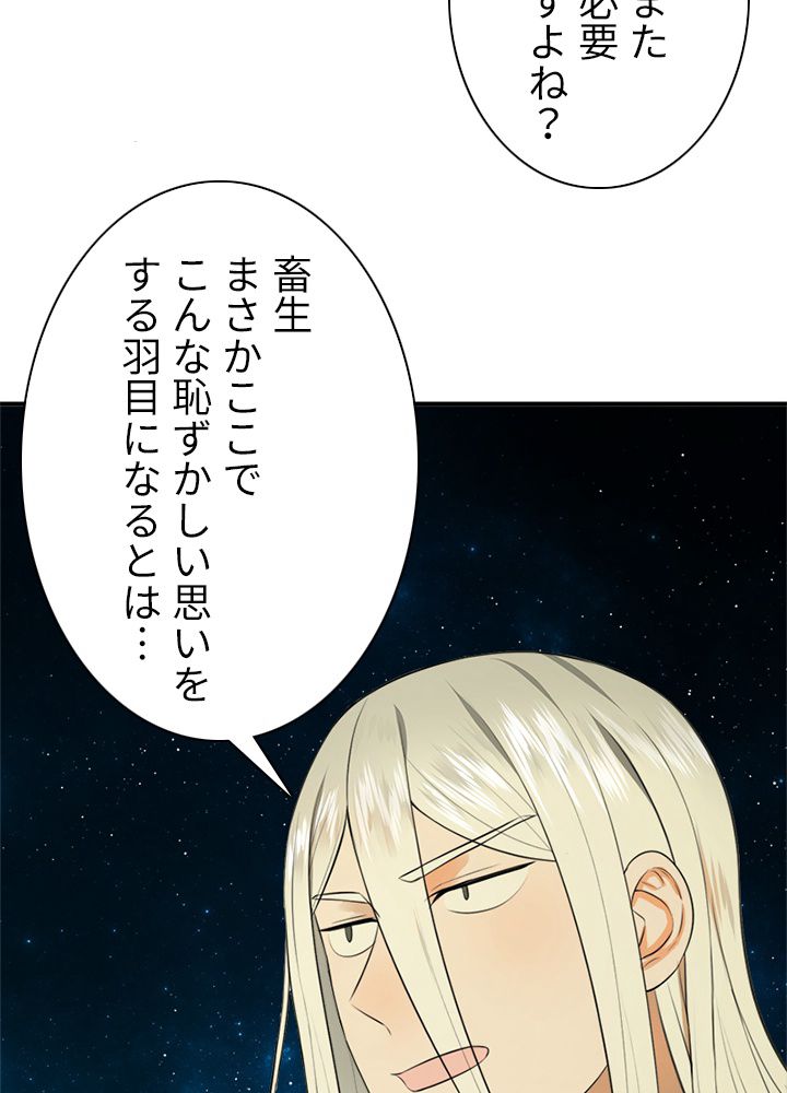 修練し続け3000年 - 第114話 - Page 36