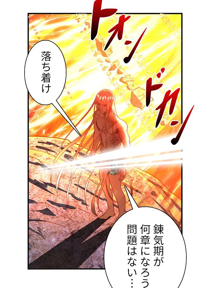 修練し続け3000年 - 第116話 - Page 3