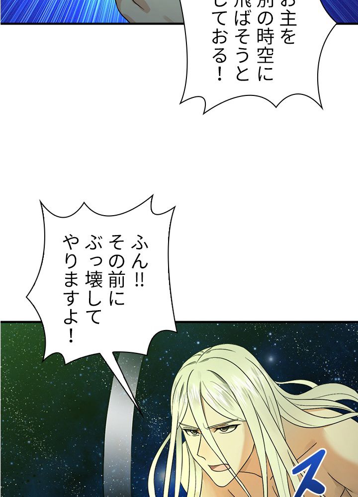 修練し続け3000年 - 第116話 - Page 24