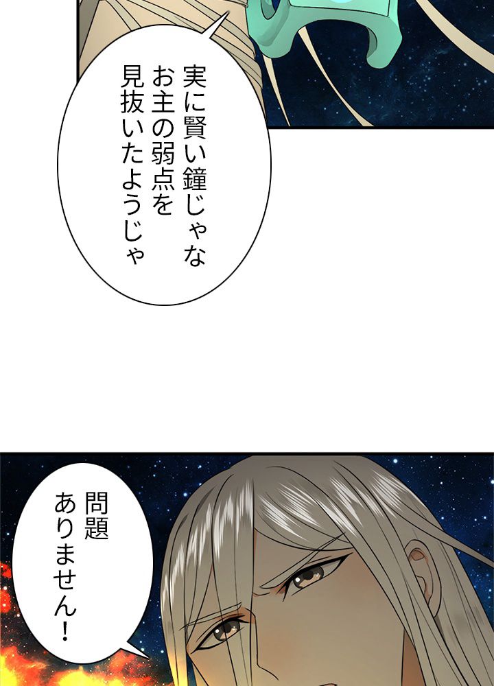 修練し続け3000年 - 第116話 - Page 34