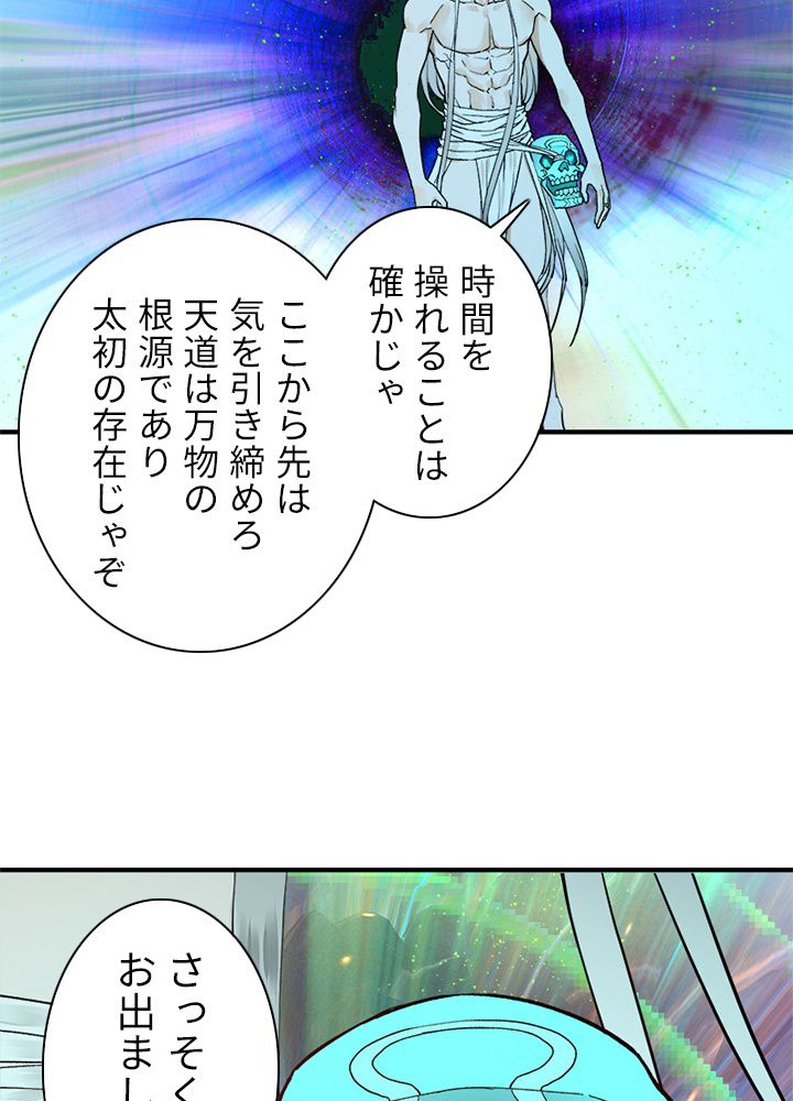 修練し続け3000年 - 第116話 - Page 57