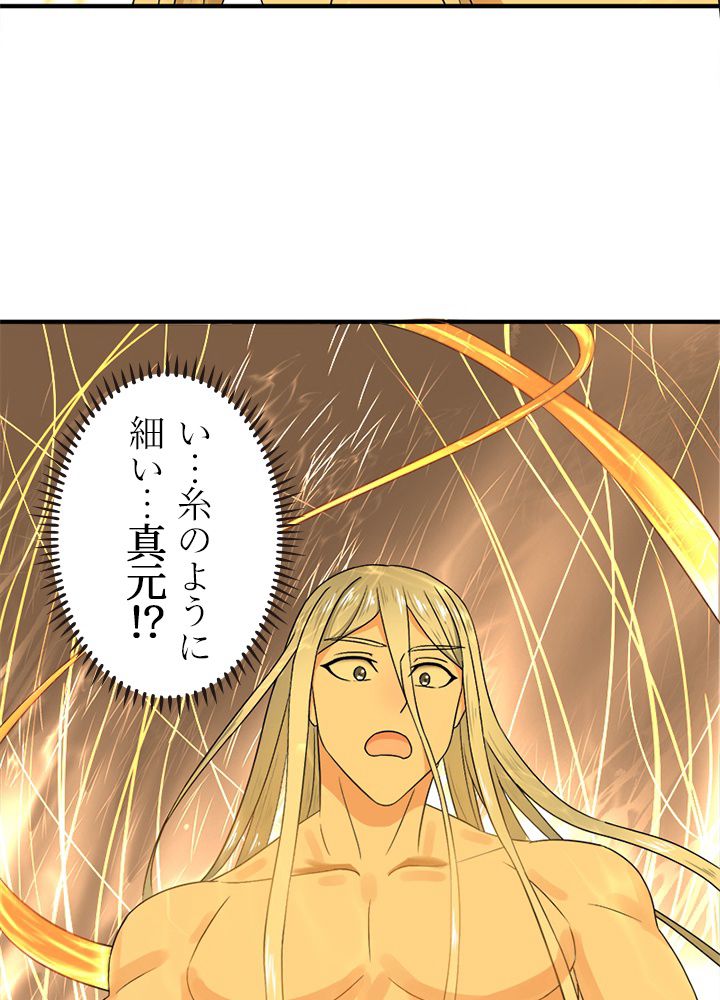 修練し続け3000年 - 第117話 - Page 21