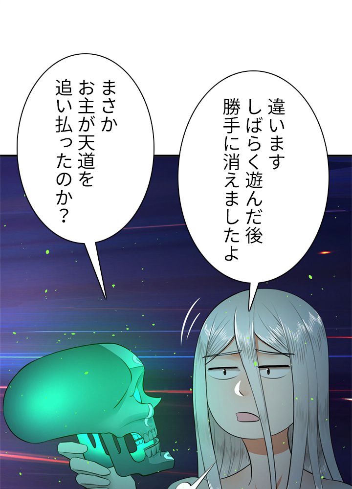 修練し続け3000年 - 第117話 - Page 51