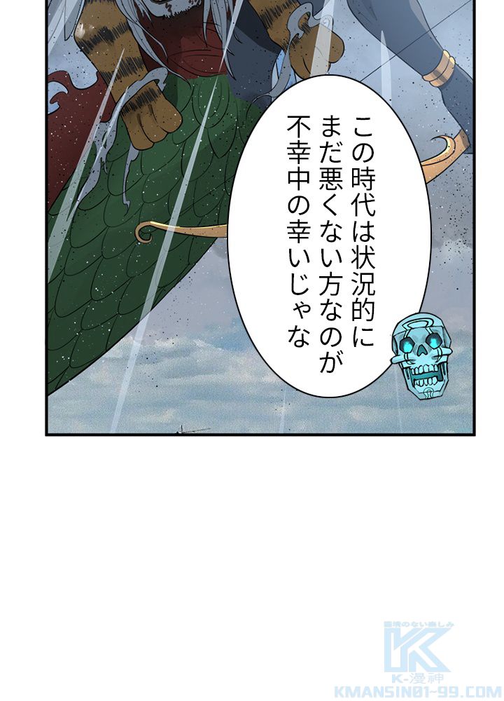 修練し続け3000年 - 第118話 - Page 26