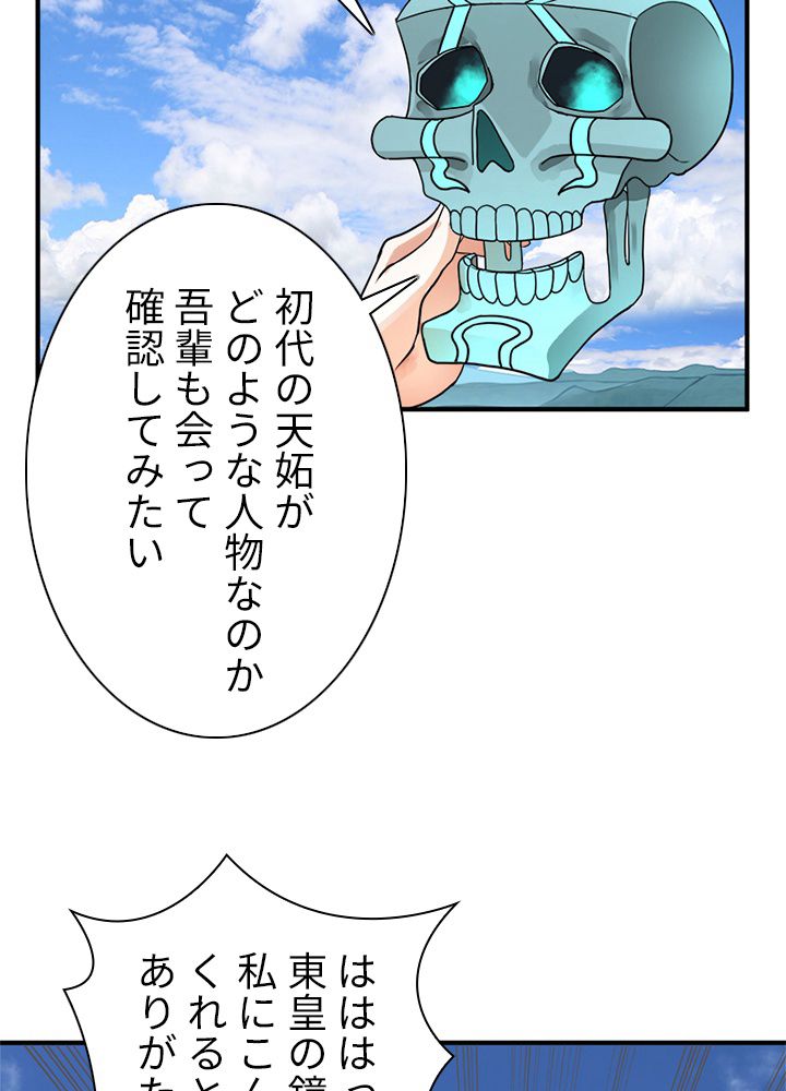 修練し続け3000年 - 第118話 - Page 30