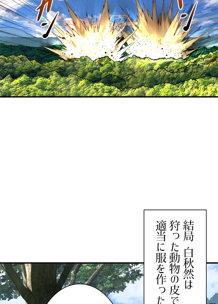 修練し続け3000年 - 第118話 - Page 37