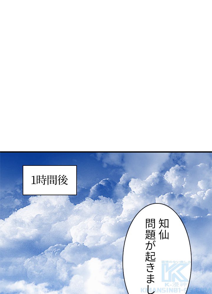 修練し続け3000年 - 第118話 - Page 53