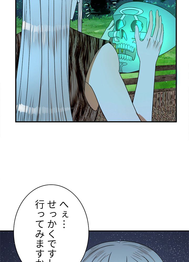 修練し続け3000年 第120話 - Trang 1