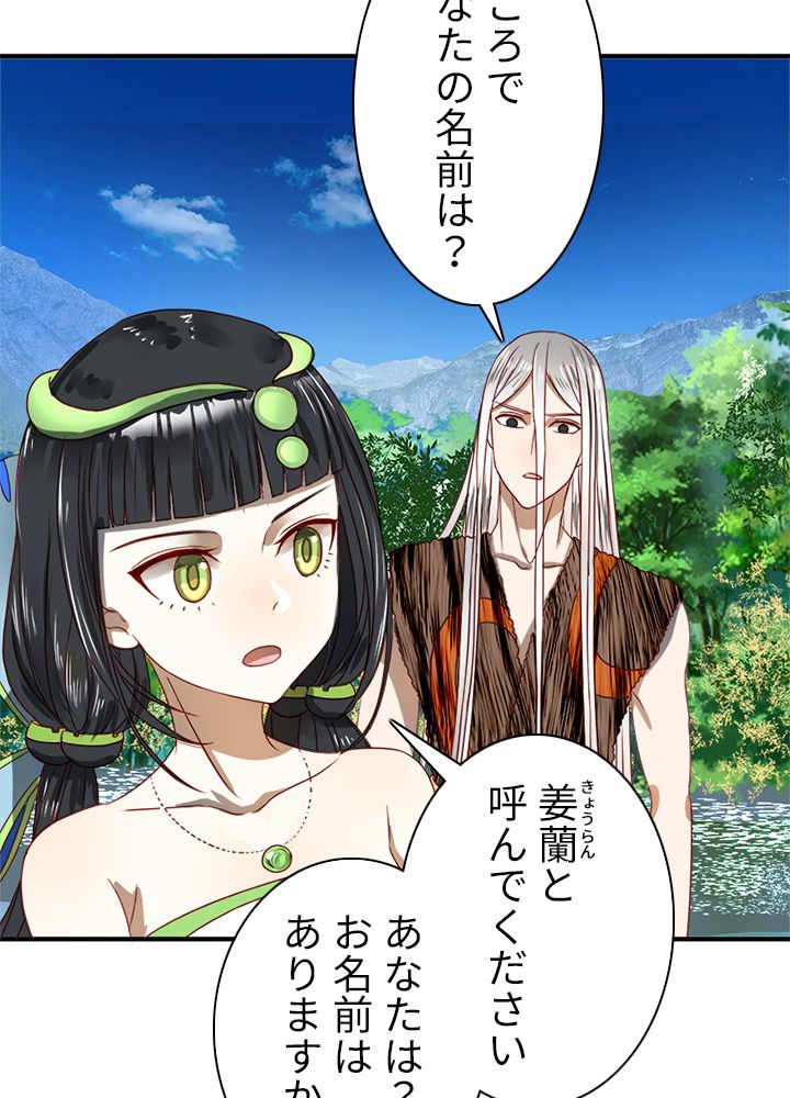 修練し続け3000年 第120話 - Trang 12