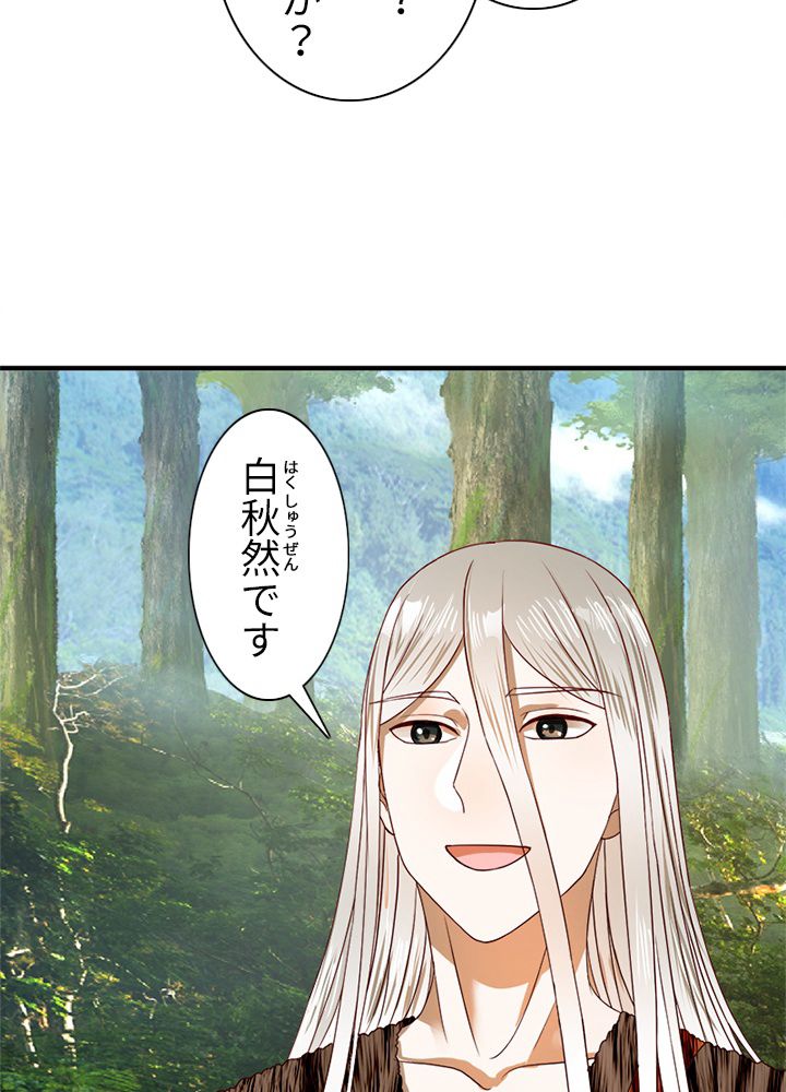 修練し続け3000年 第120話 - Trang 13