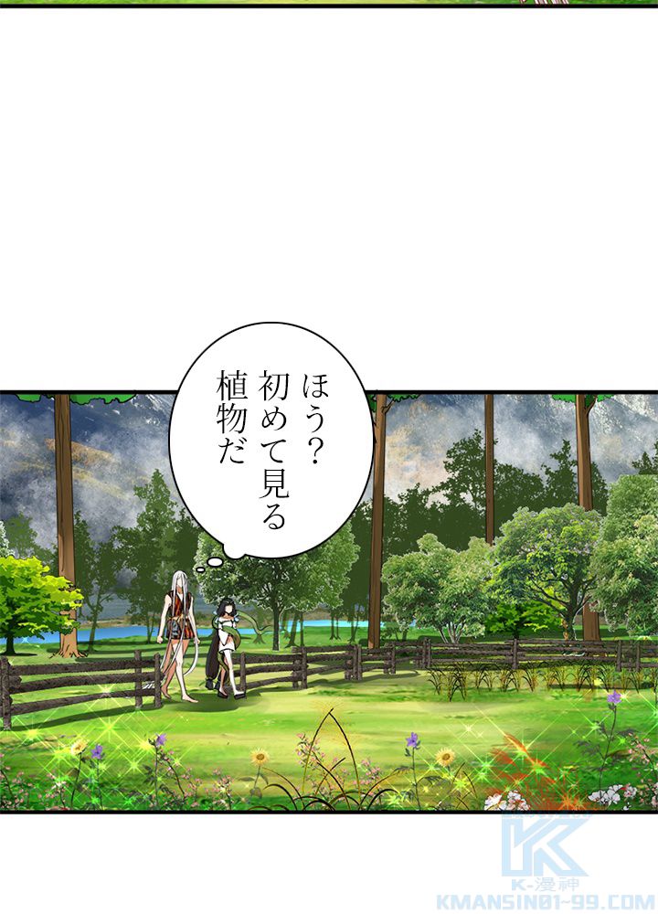 修練し続け3000年 第120話 - Trang 17