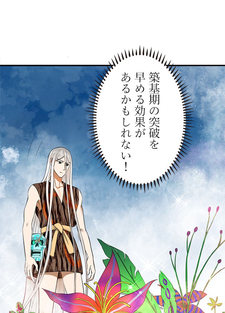 修練し続け3000年 第120話 - Trang 18