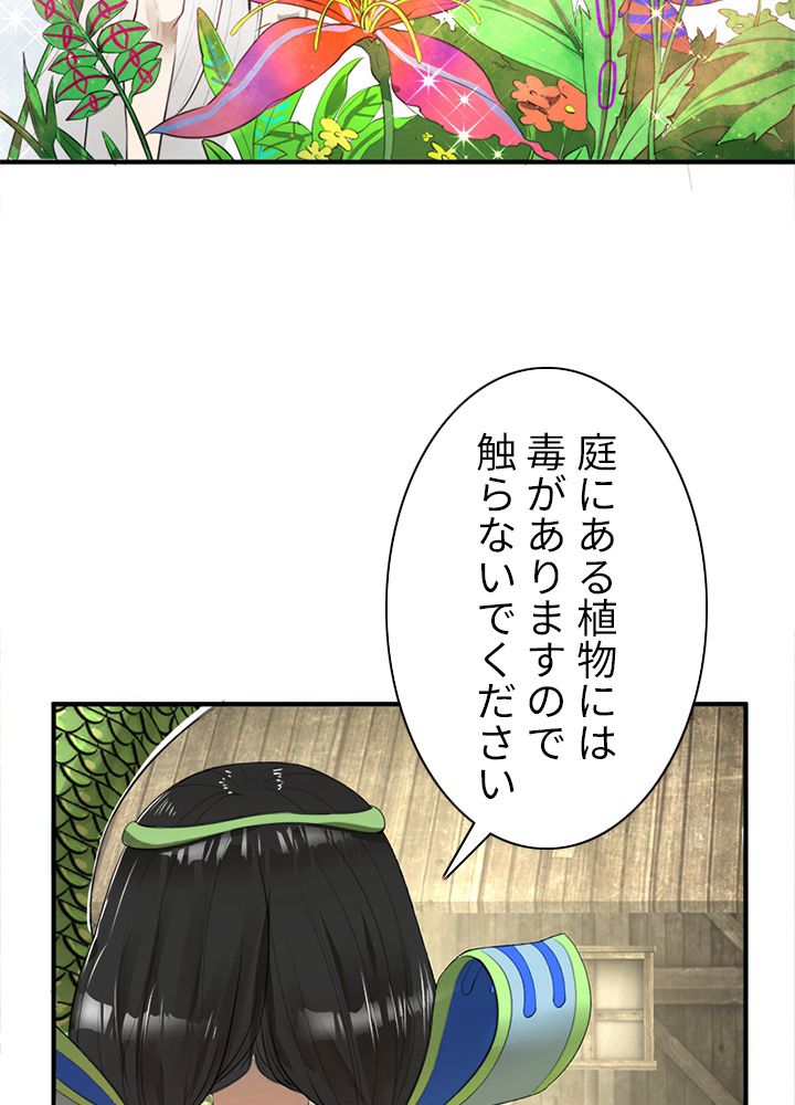 修練し続け3000年 第120話 - Trang 19