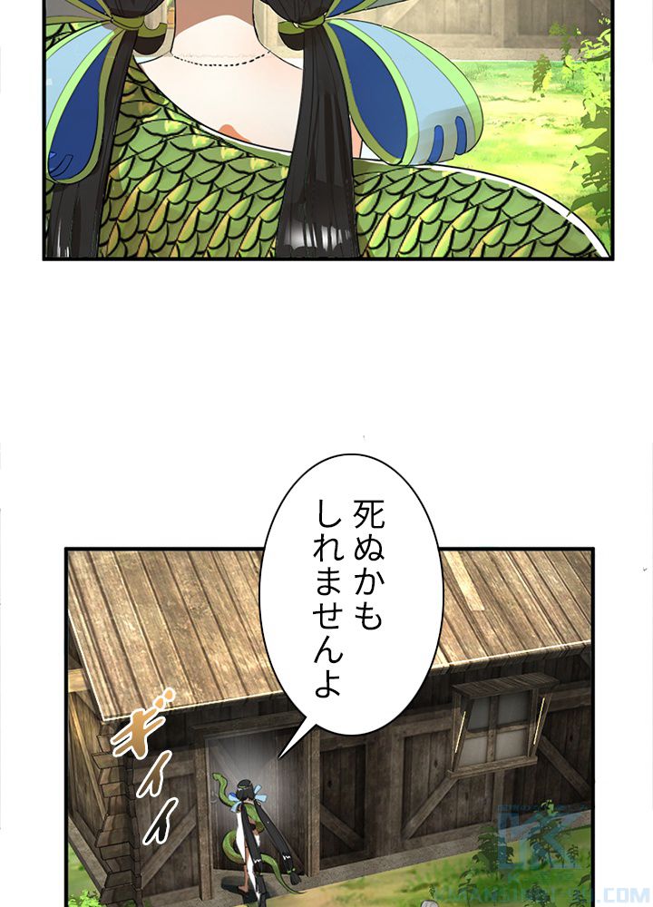 修練し続け3000年 第120話 - Trang 20